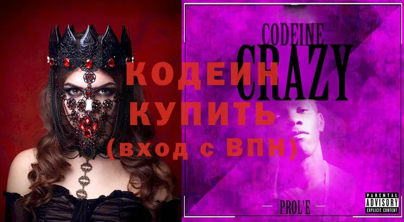 Codein Purple Drank  как найти закладки  Улан-Удэ 